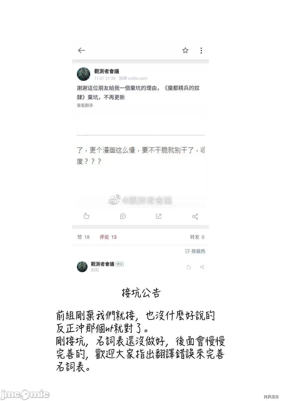 魔都精兵的奴隸 魔都精兵的奴隸 46-50 第20页