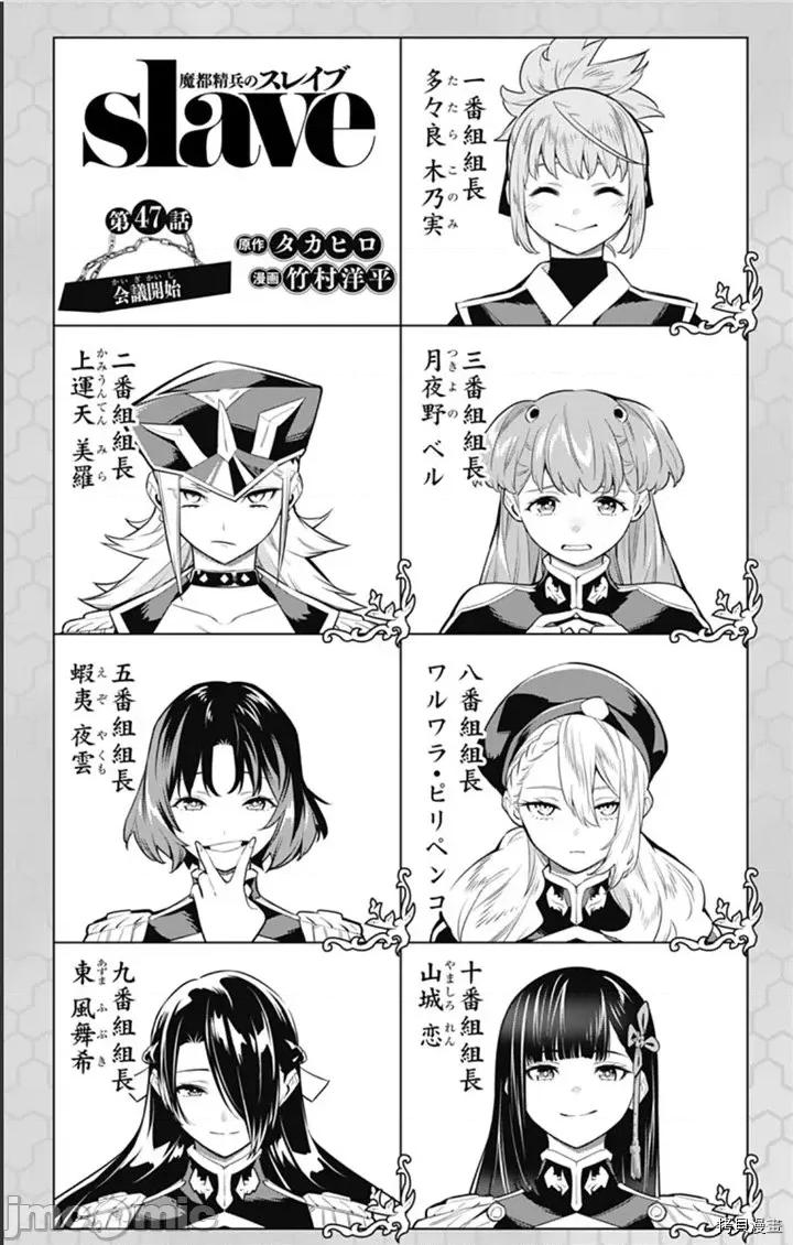 魔都精兵的奴隸 魔都精兵的奴隸 46-50 第22页