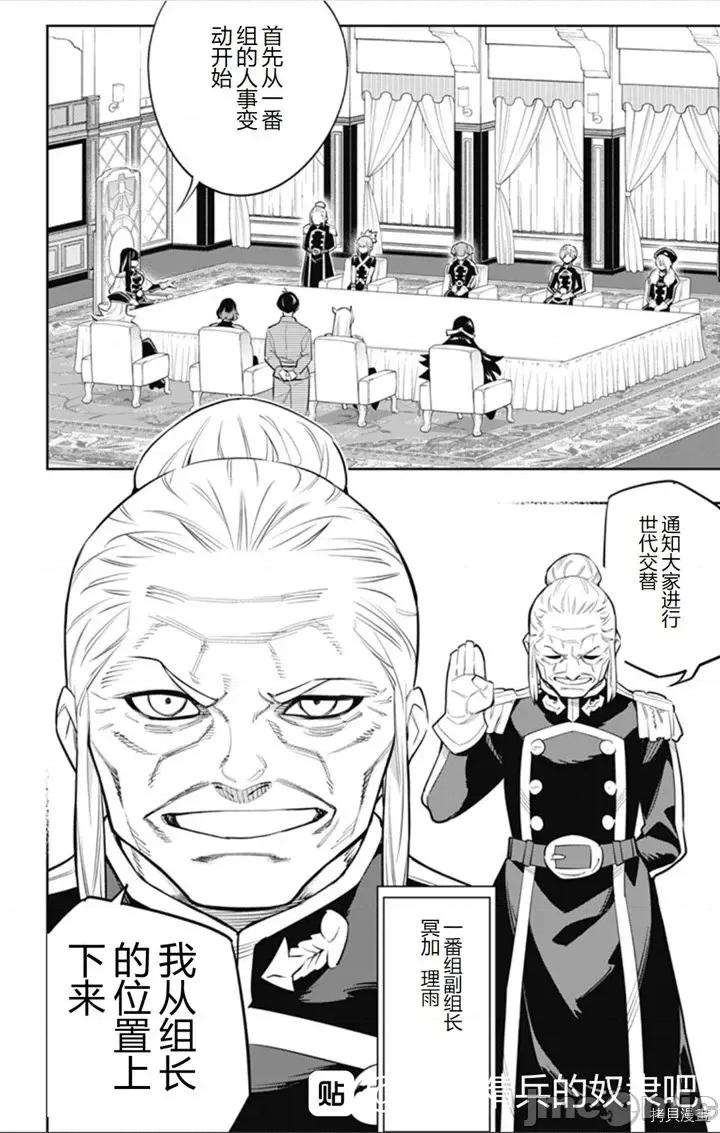 魔都精兵的奴隸 魔都精兵的奴隸 46-50 第23页