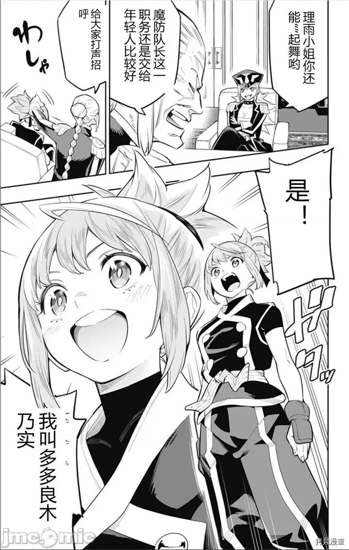 魔都精兵的奴隸 魔都精兵的奴隸 46-50 第24页