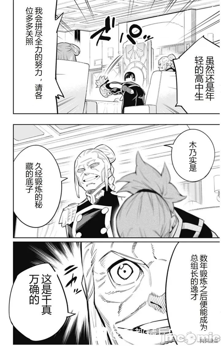 魔都精兵的奴隸 魔都精兵的奴隸 46-50 第25页