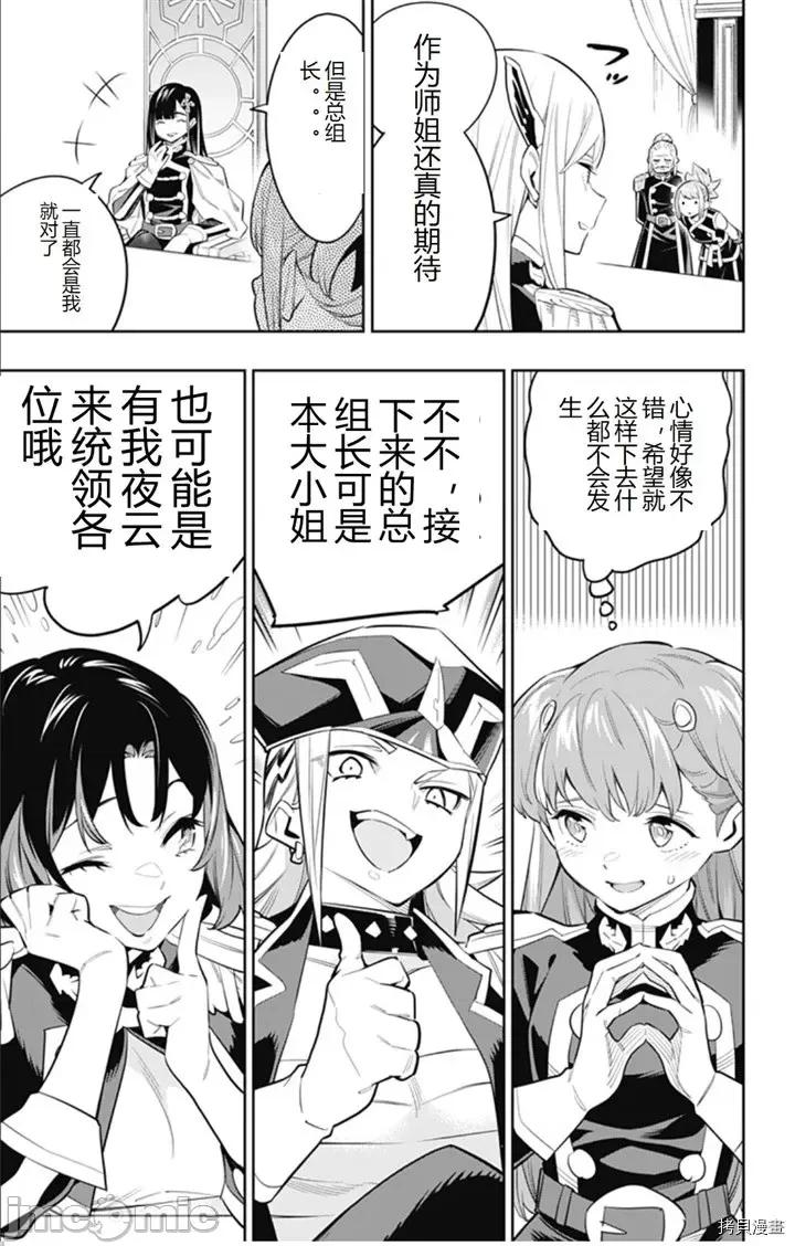 魔都精兵的奴隸 魔都精兵的奴隸 46-50 第26页