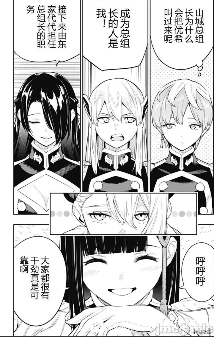 魔都精兵的奴隸 魔都精兵的奴隸 46-50 第27页