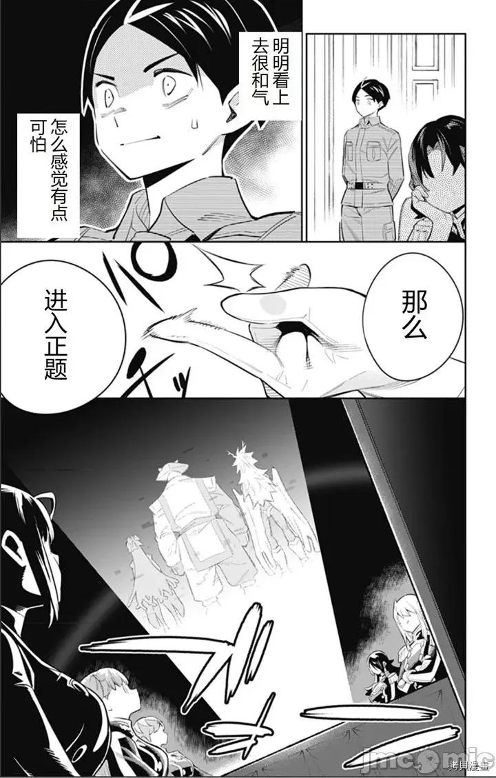 魔都精兵的奴隸 魔都精兵的奴隸 46-50 第28页