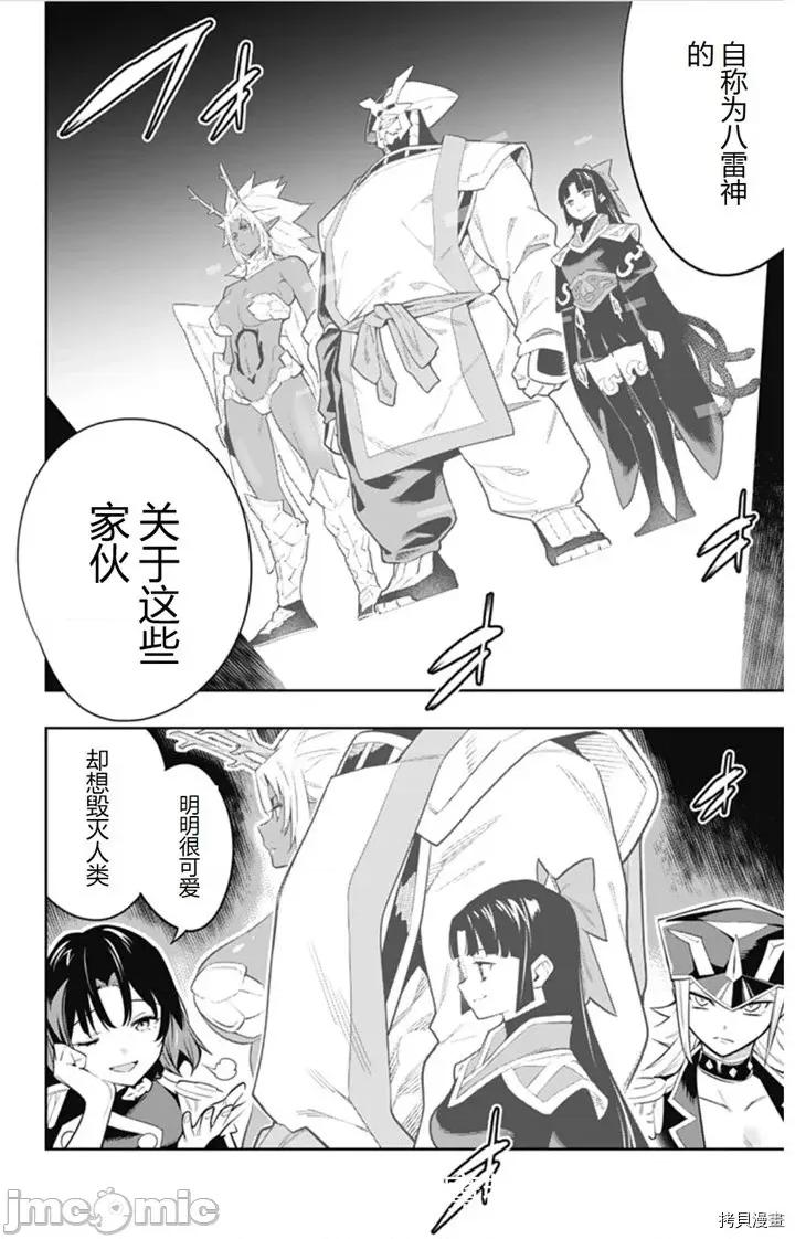 魔都精兵的奴隸 魔都精兵的奴隸 46-50 第29页