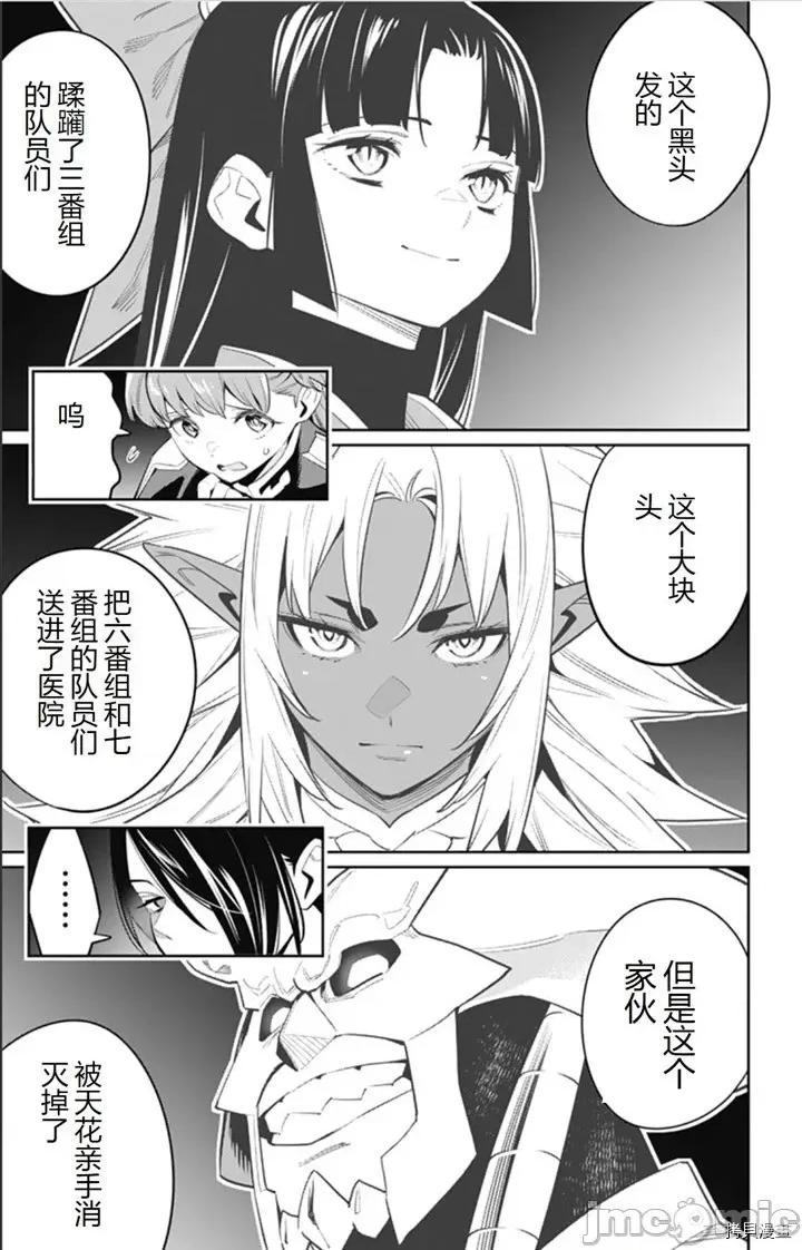 魔都精兵的奴隸 魔都精兵的奴隸 46-50 第30页