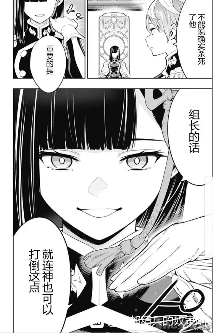 魔都精兵的奴隸 魔都精兵的奴隸 46-50 第31页