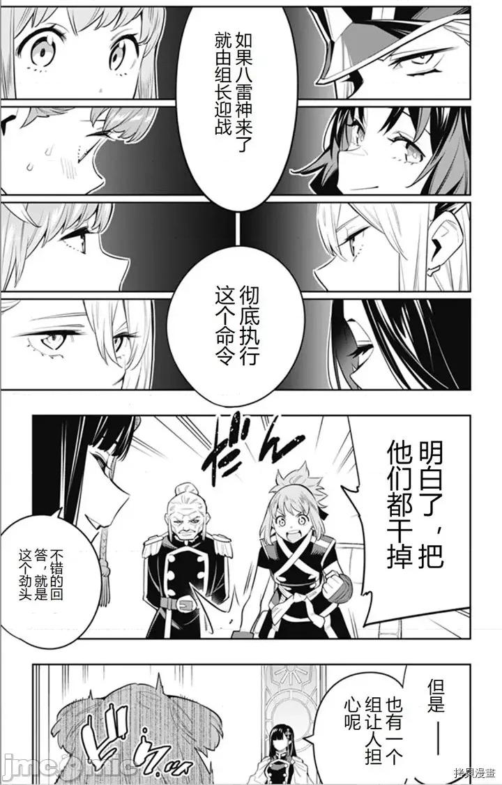 魔都精兵的奴隸 魔都精兵的奴隸 46-50 第32页