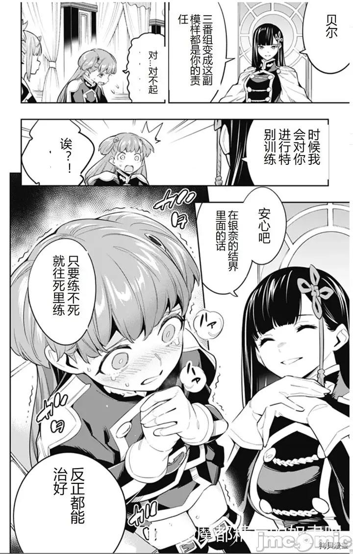 魔都精兵的奴隸 魔都精兵的奴隸 46-50 第33页