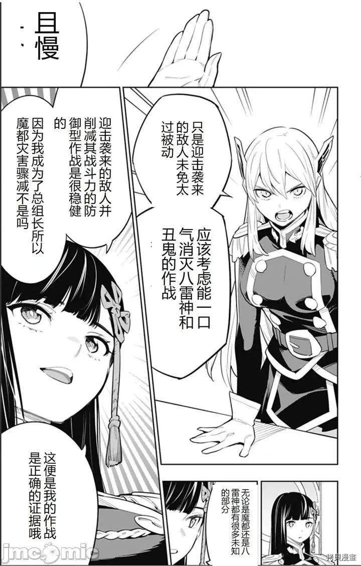 魔都精兵的奴隸 魔都精兵的奴隸 46-50 第34页