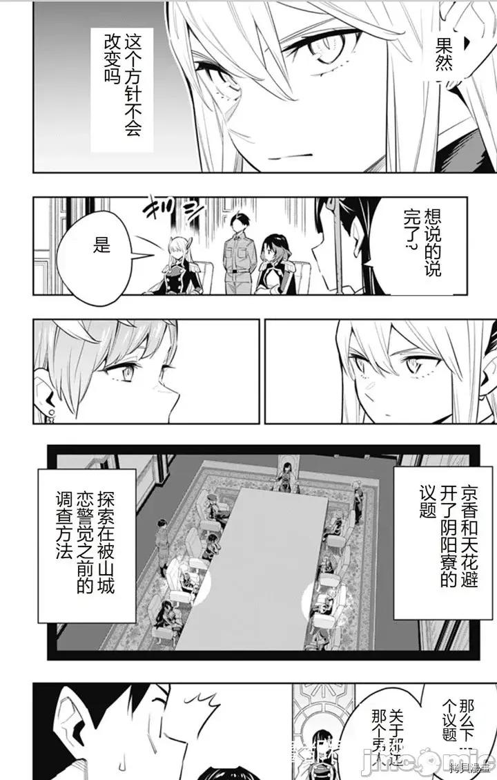 魔都精兵的奴隸 魔都精兵的奴隸 46-50 第35页