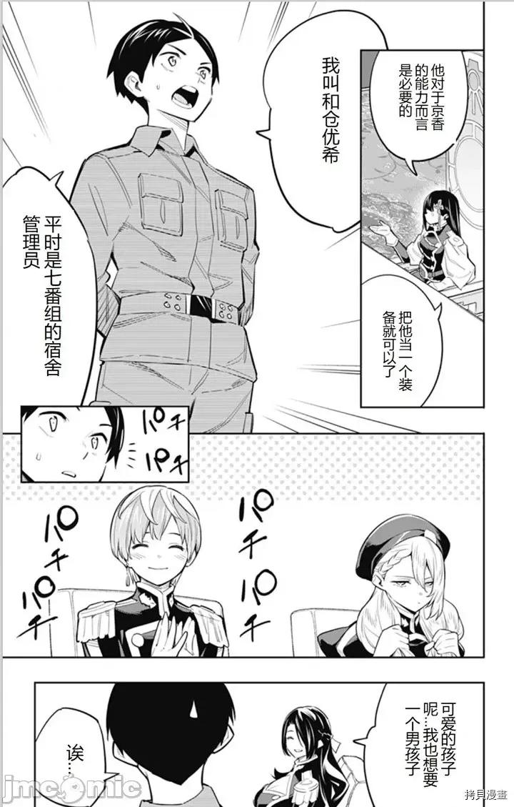 魔都精兵的奴隸 魔都精兵的奴隸 46-50 第36页
