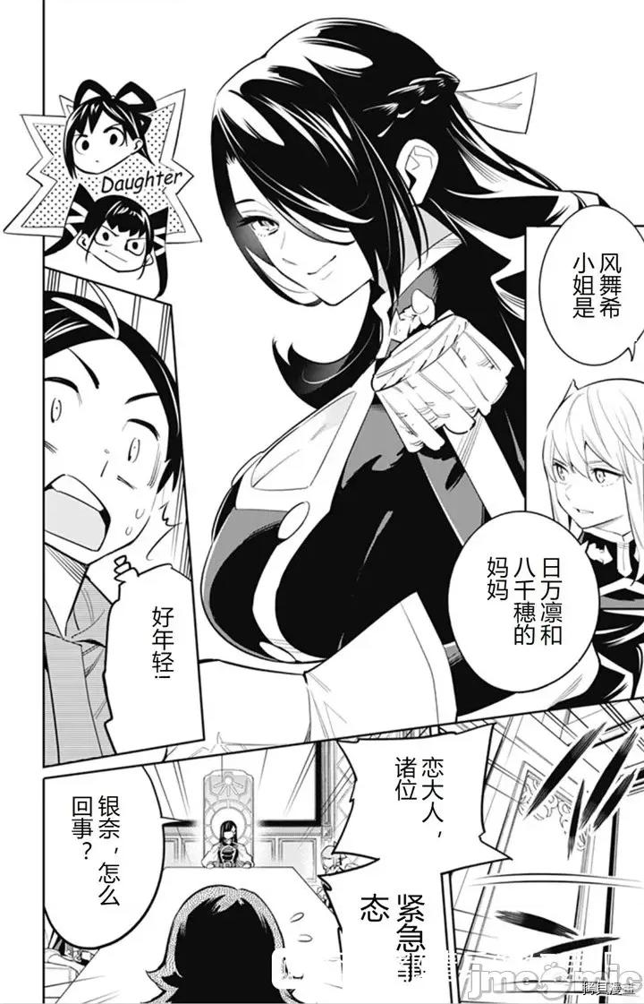魔都精兵的奴隸 魔都精兵的奴隸 46-50 第37页
