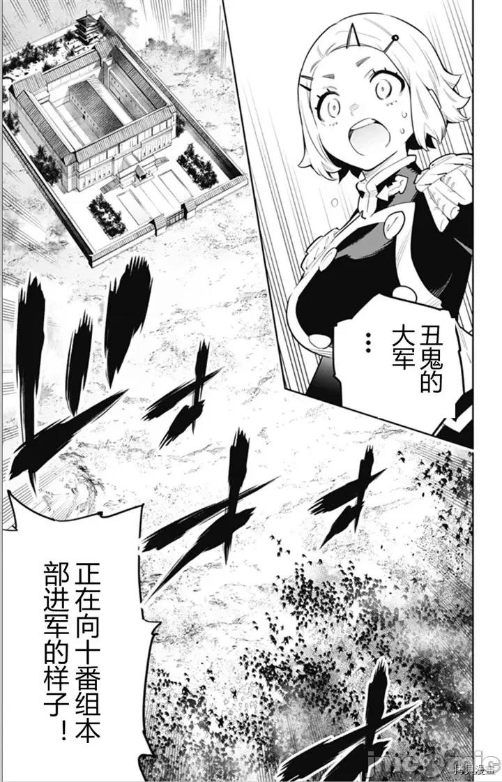 魔都精兵的奴隸 魔都精兵的奴隸 46-50 第38页