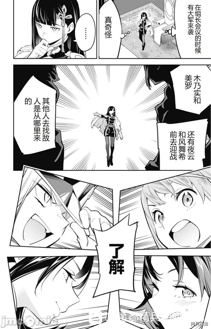 魔都精兵的奴隸 魔都精兵的奴隸 46-50 第39页
