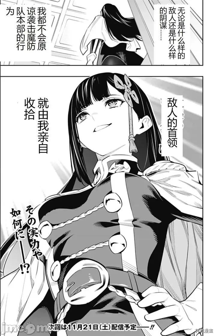 魔都精兵的奴隸 魔都精兵的奴隸 46-50 第40页