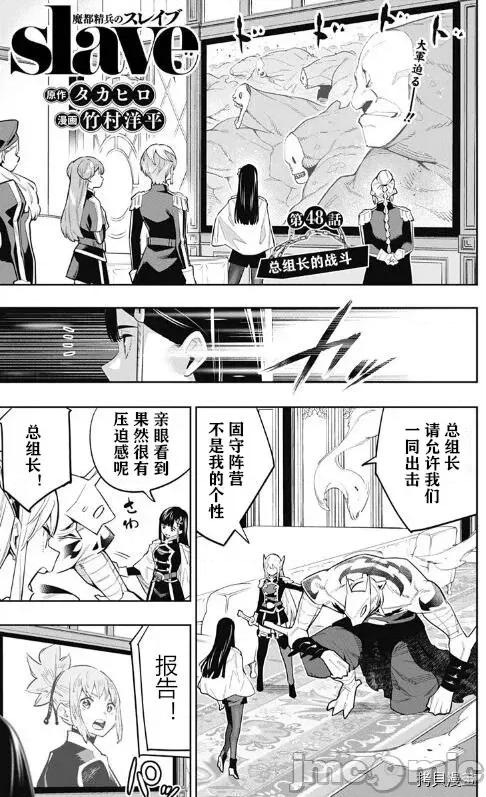 魔都精兵的奴隸 魔都精兵的奴隸 46-50 第41页