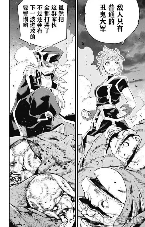 魔都精兵的奴隸 魔都精兵的奴隸 46-50 第42页
