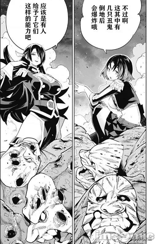 魔都精兵的奴隸 魔都精兵的奴隸 46-50 第43页