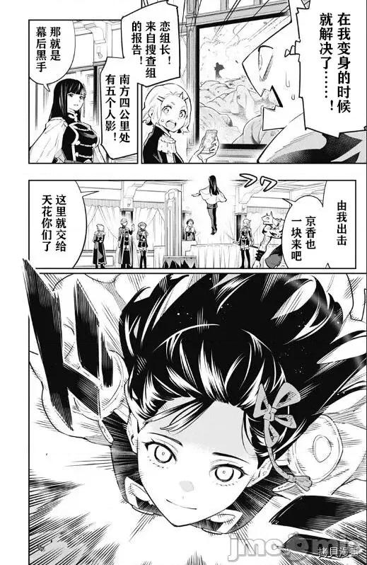 魔都精兵的奴隸 魔都精兵的奴隸 46-50 第44页