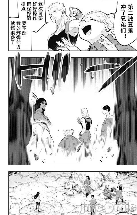 魔都精兵的奴隸 魔都精兵的奴隸 46-50 第46页