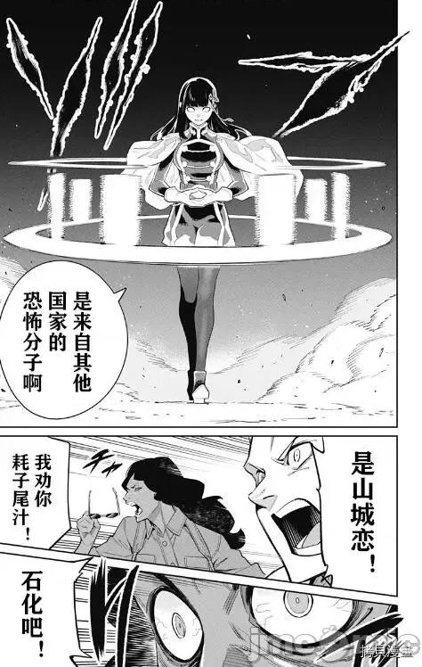 魔都精兵的奴隸 魔都精兵的奴隸 46-50 第47页