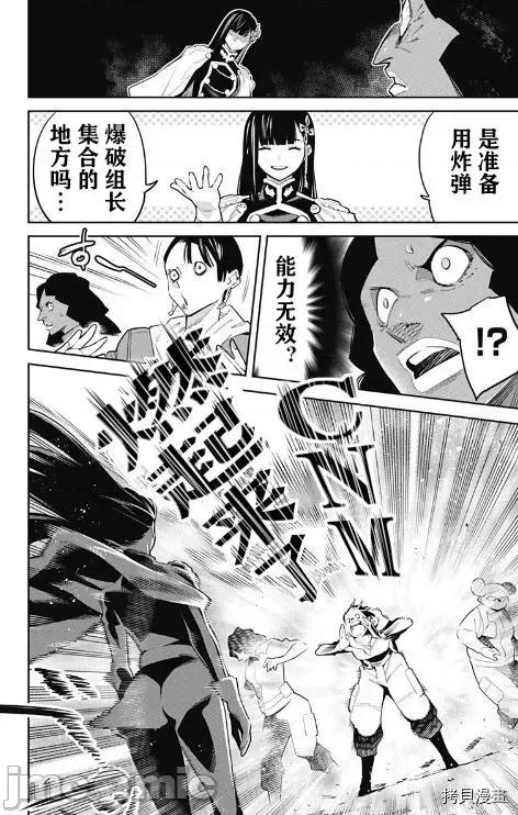 魔都精兵的奴隸 魔都精兵的奴隸 46-50 第48页