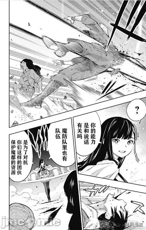 魔都精兵的奴隸 魔都精兵的奴隸 46-50 第50页