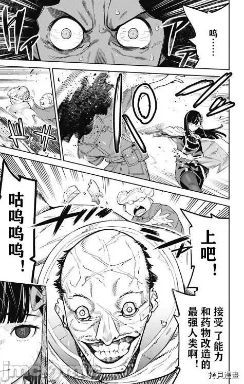 魔都精兵的奴隸 魔都精兵的奴隸 46-50 第51页