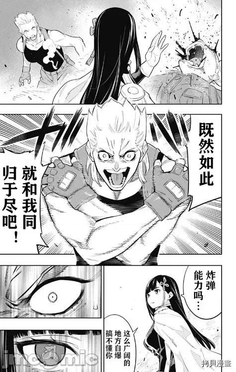 魔都精兵的奴隸 魔都精兵的奴隸 46-50 第53页