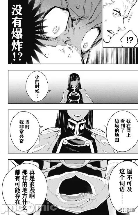 魔都精兵的奴隸 魔都精兵的奴隸 46-50 第54页