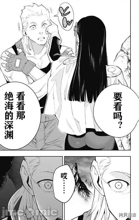 魔都精兵的奴隸 魔都精兵的奴隸 46-50 第55页