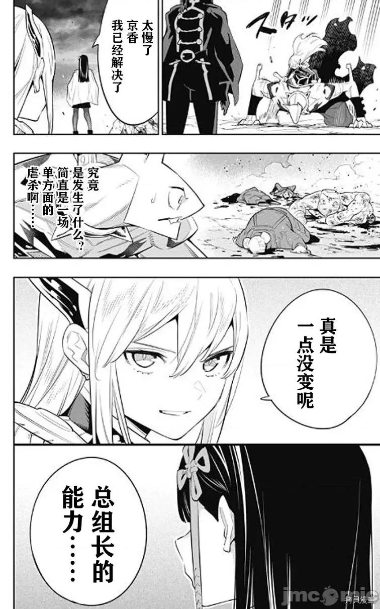 魔都精兵的奴隸 魔都精兵的奴隸 46-50 第57页