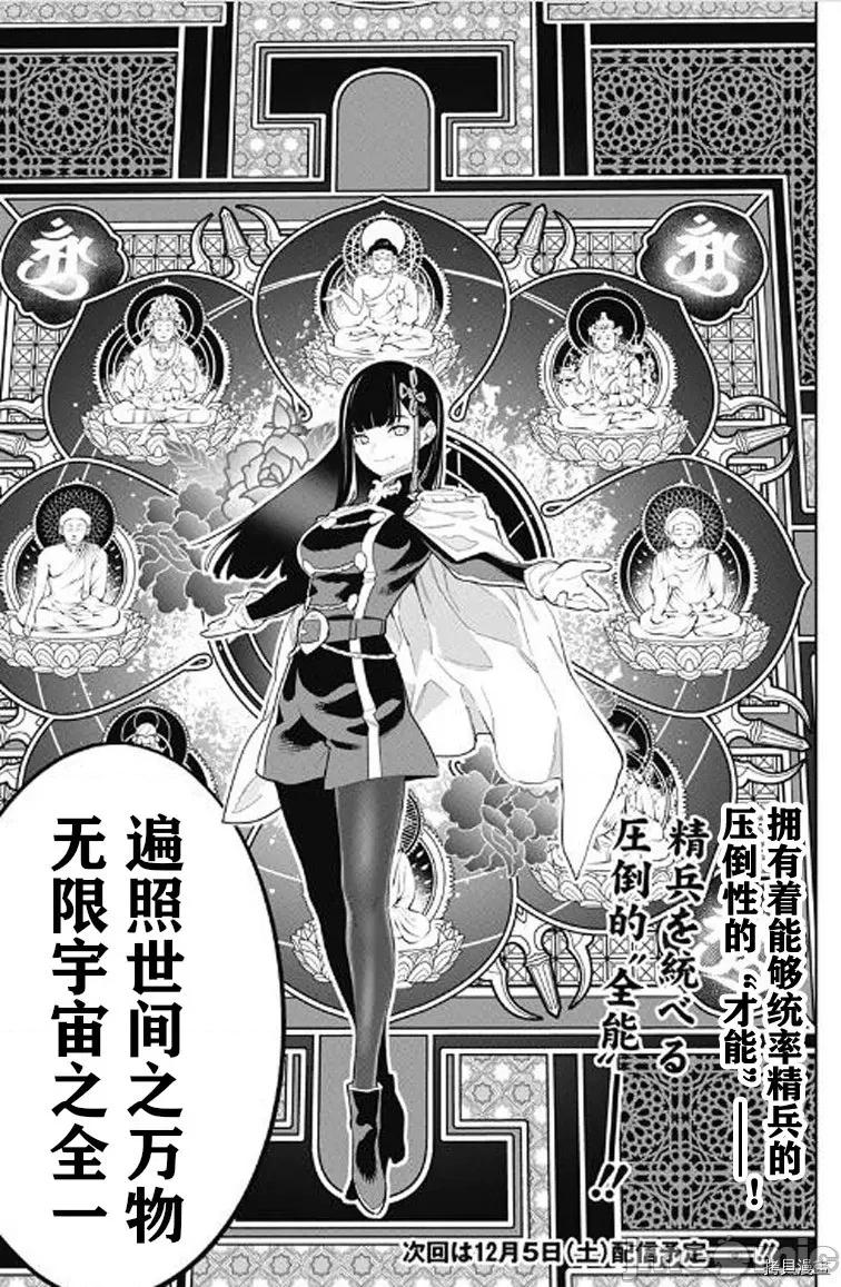 魔都精兵的奴隸 魔都精兵的奴隸 46-50 第58页