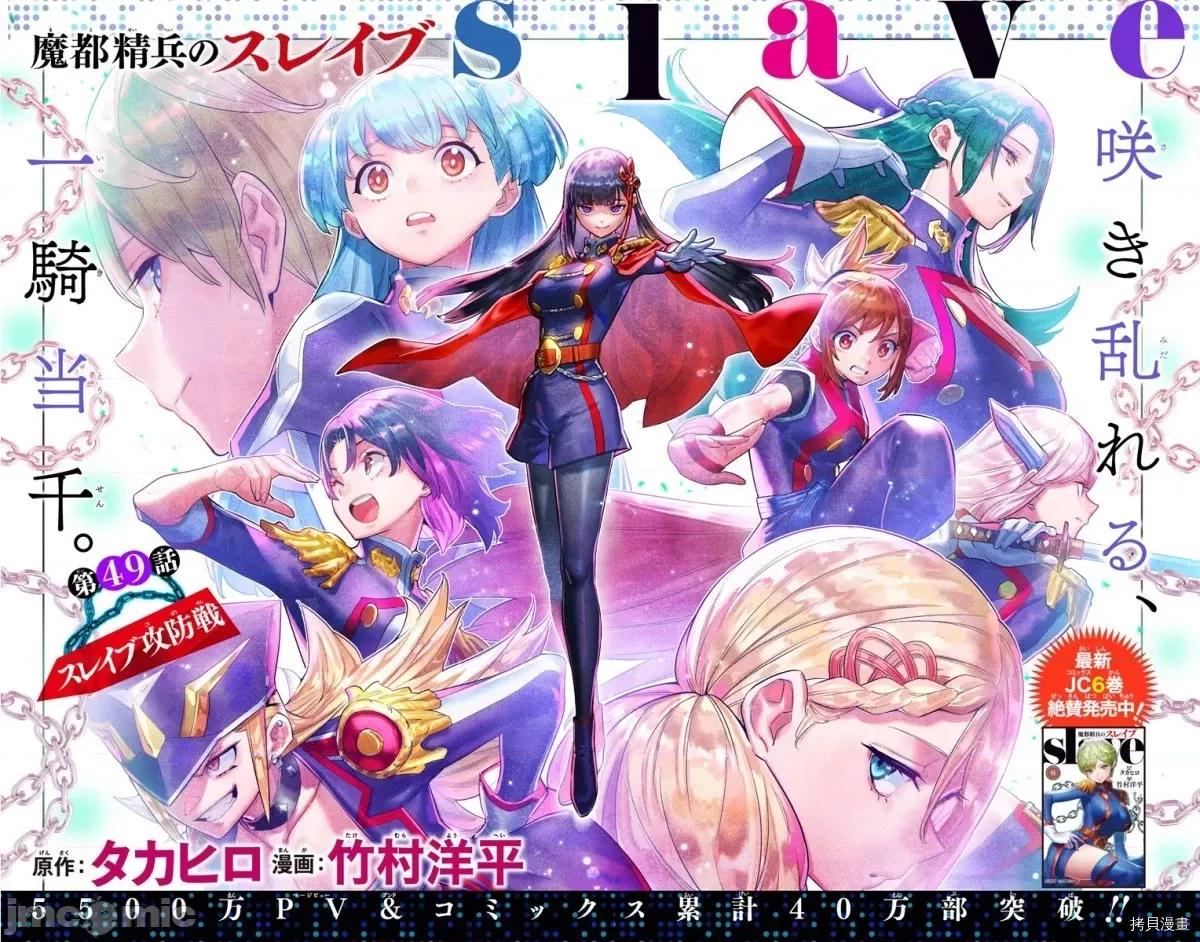 魔都精兵的奴隸 魔都精兵的奴隸 46-50 第60页