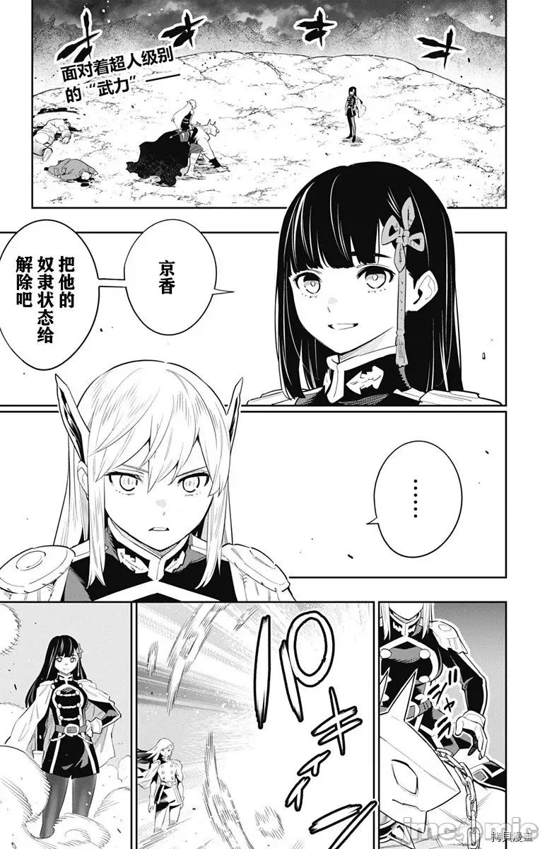 魔都精兵的奴隸 魔都精兵的奴隸 46-50 第62页