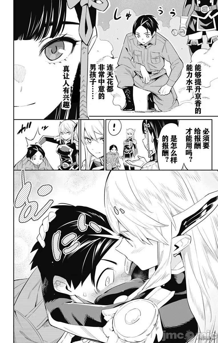 魔都精兵的奴隸 魔都精兵的奴隸 46-50 第63页
