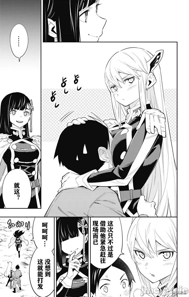 魔都精兵的奴隸 魔都精兵的奴隸 46-50 第64页