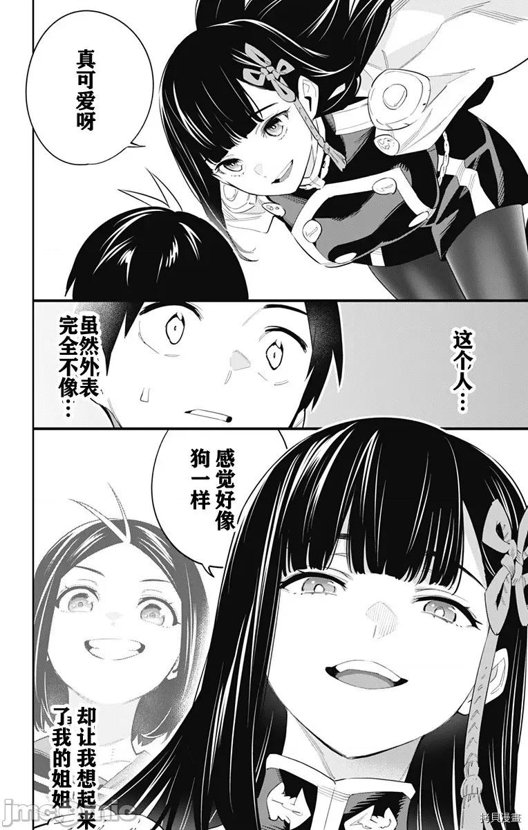 魔都精兵的奴隸 魔都精兵的奴隸 46-50 第65页