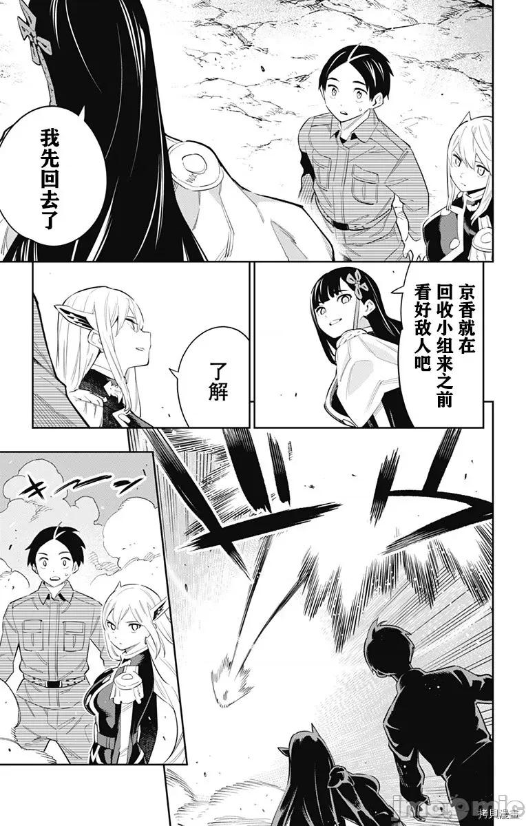 魔都精兵的奴隸 魔都精兵的奴隸 46-50 第66页