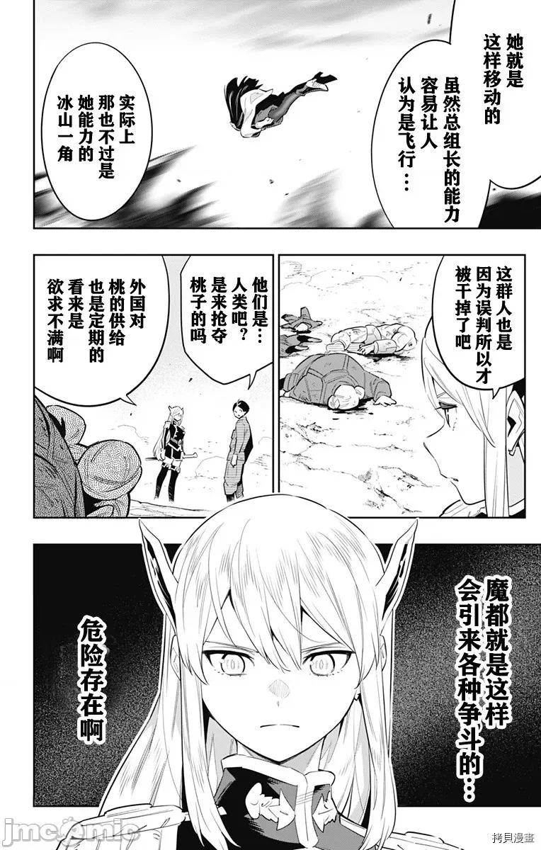 魔都精兵的奴隸 魔都精兵的奴隸 46-50 第67页