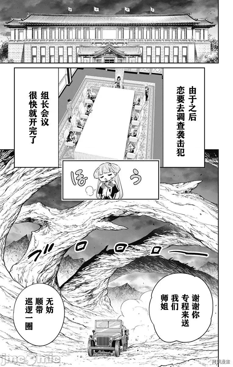 魔都精兵的奴隸 魔都精兵的奴隸 46-50 第68页