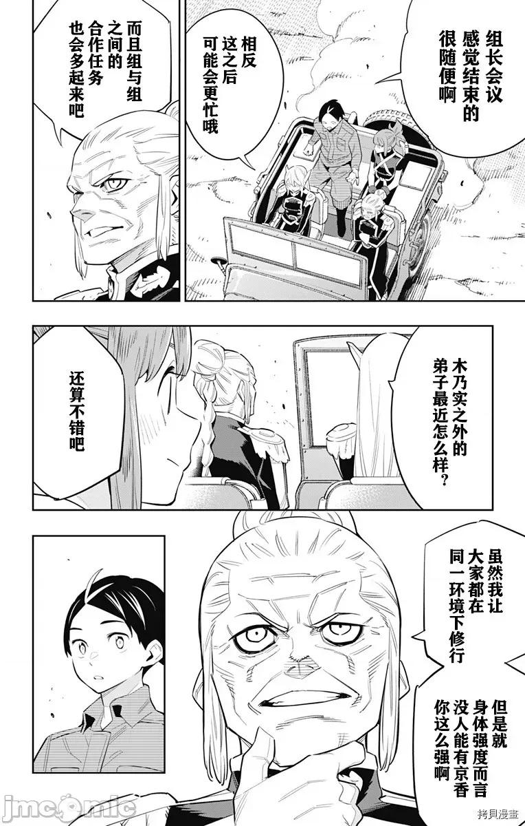 魔都精兵的奴隸 魔都精兵的奴隸 46-50 第69页