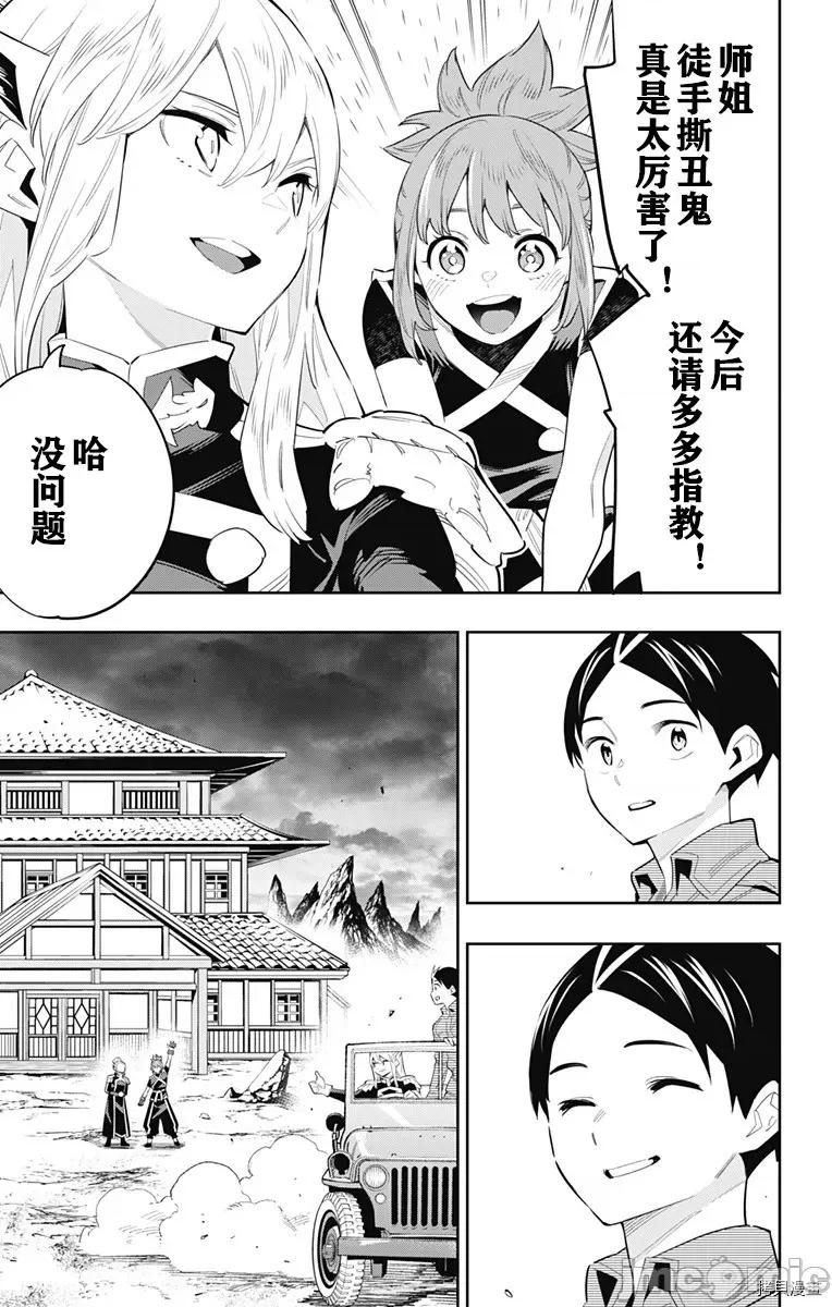 魔都精兵的奴隸 魔都精兵的奴隸 46-50 第70页