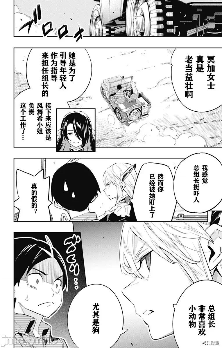 魔都精兵的奴隸 魔都精兵的奴隸 46-50 第71页