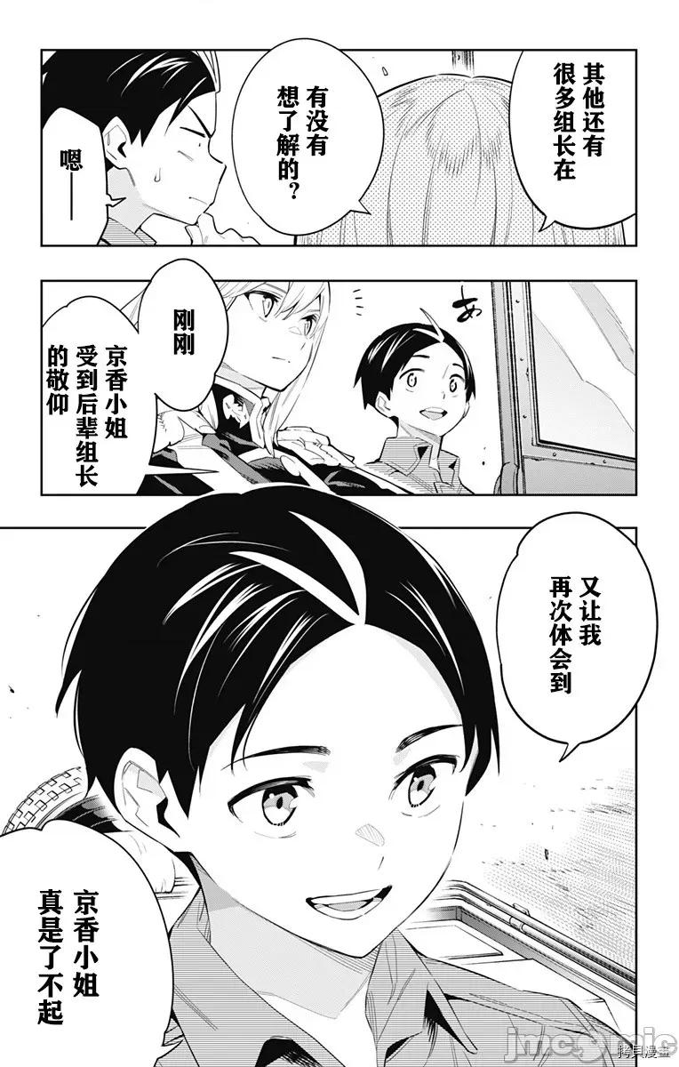 魔都精兵的奴隸 魔都精兵的奴隸 46-50 第72页