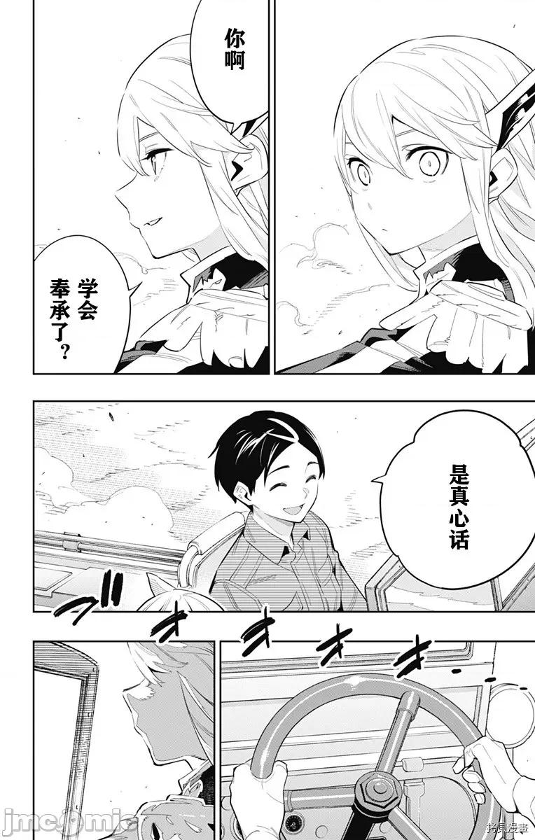 魔都精兵的奴隸 魔都精兵的奴隸 46-50 第73页