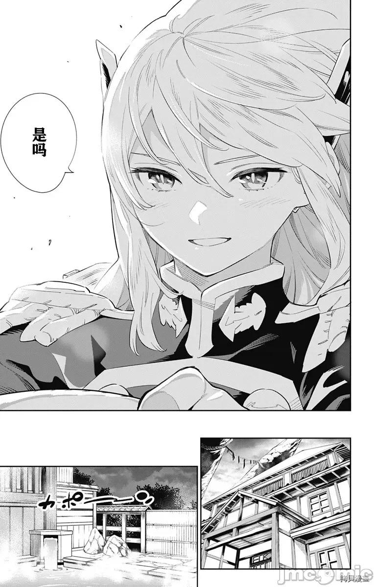 魔都精兵的奴隸 魔都精兵的奴隸 46-50 第74页