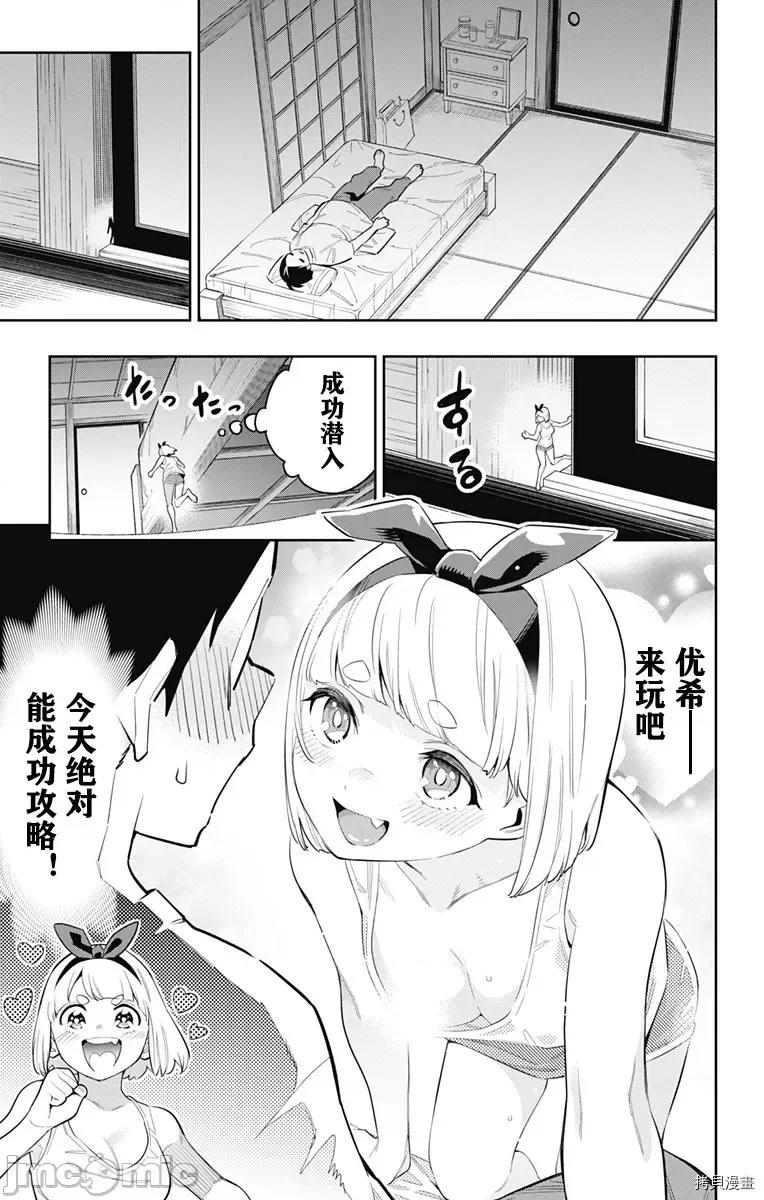 魔都精兵的奴隸 魔都精兵的奴隸 46-50 第76页