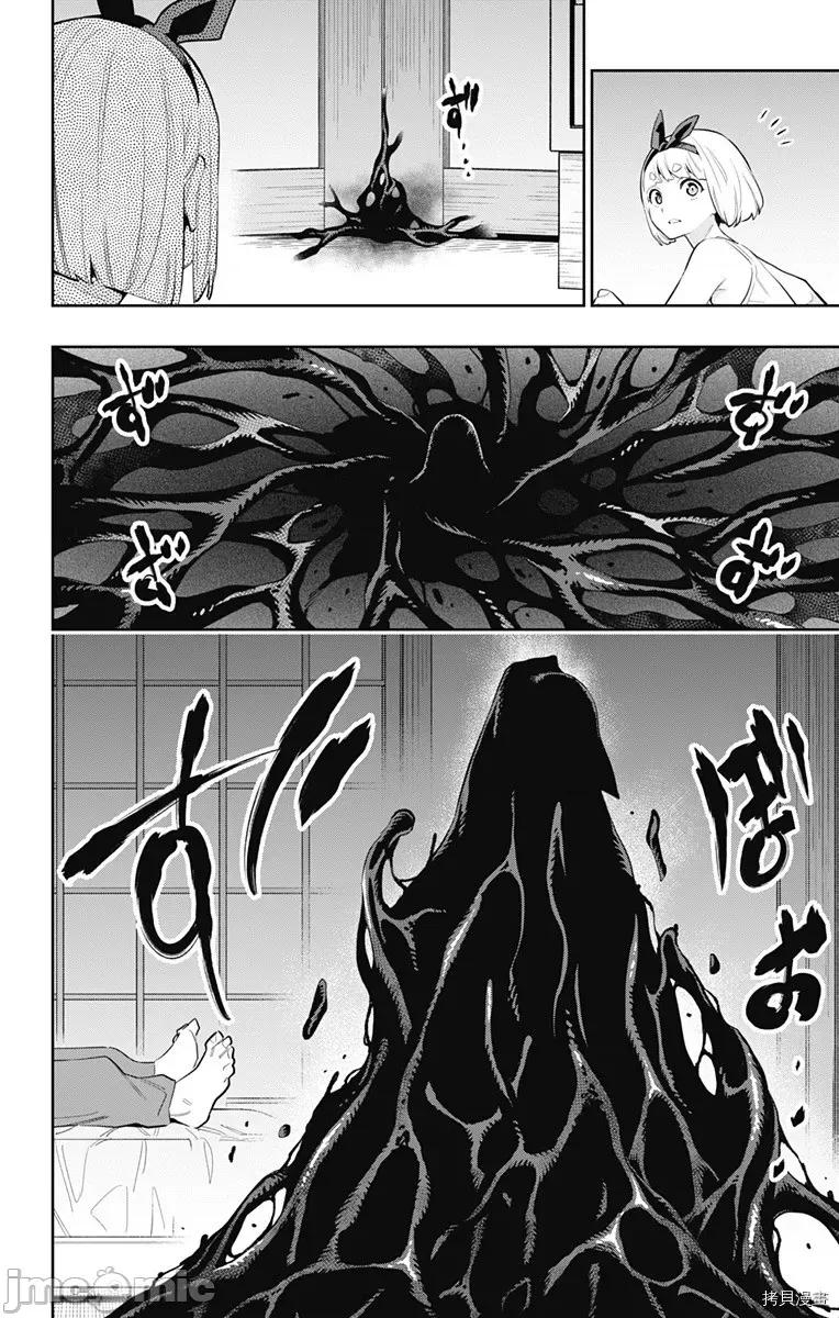 魔都精兵的奴隸 魔都精兵的奴隸 46-50 第77页